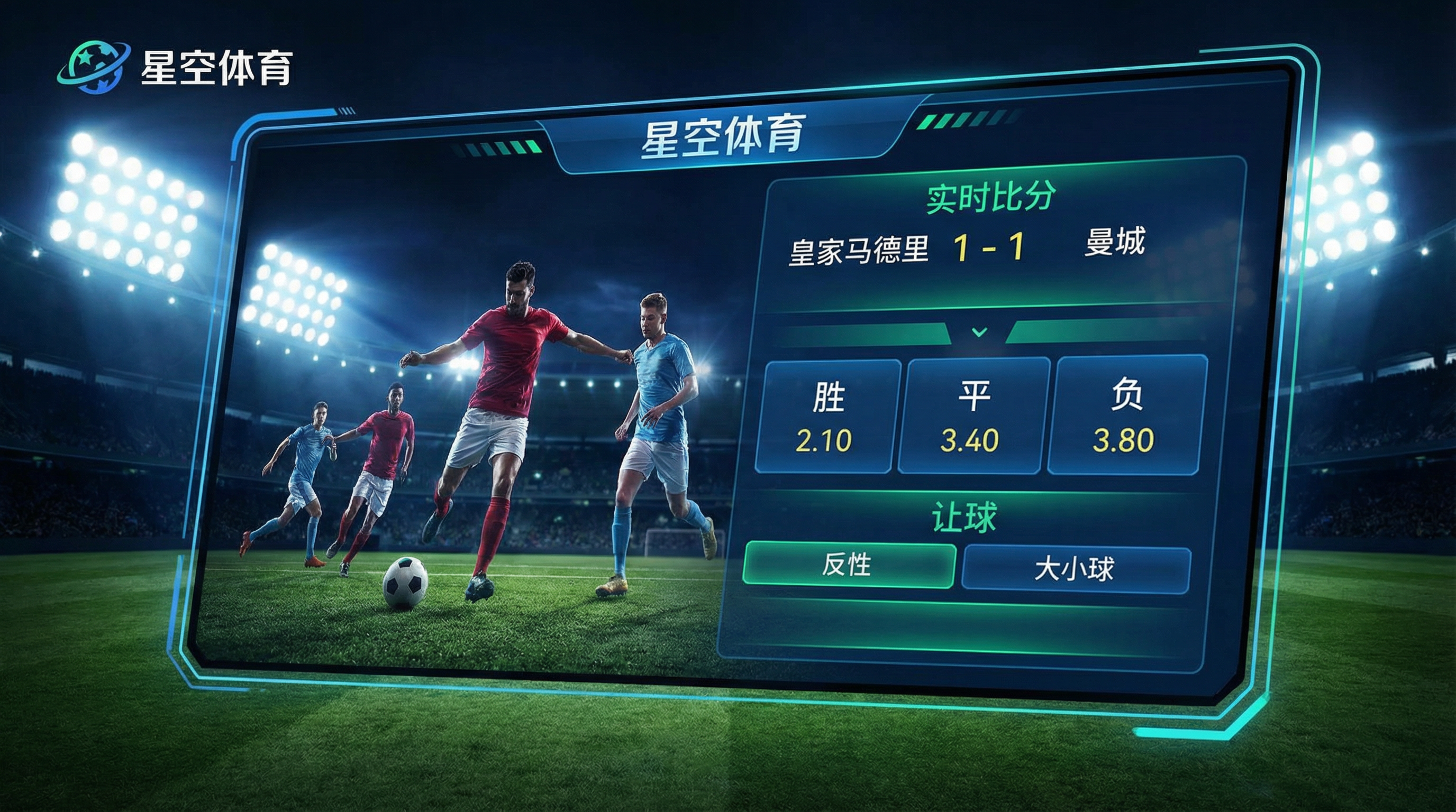 星空体育游戏界面截图